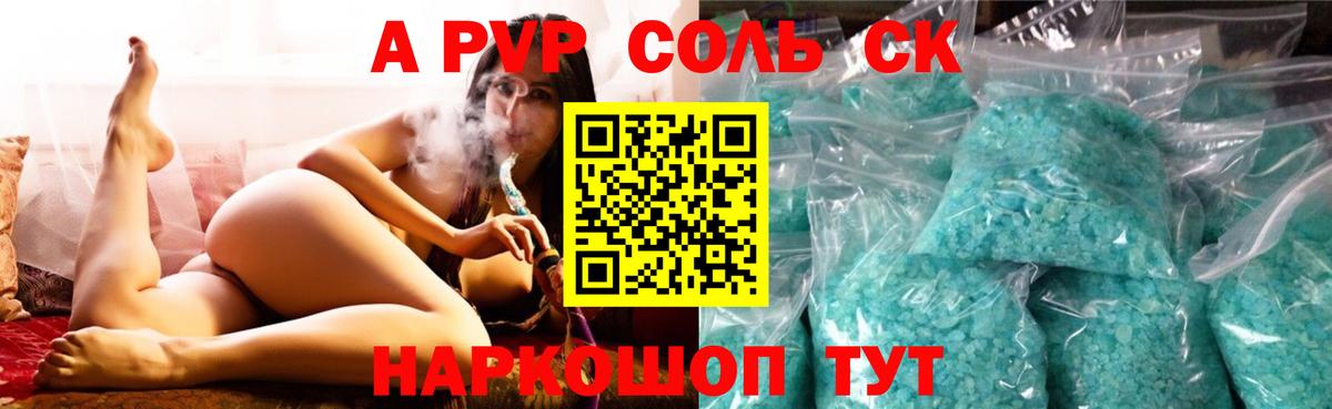А ПВП СК Курчатов