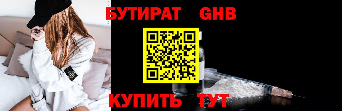 Курчатов  БУТИРАТ  Вход с VPN  Бутират BDO 33% 