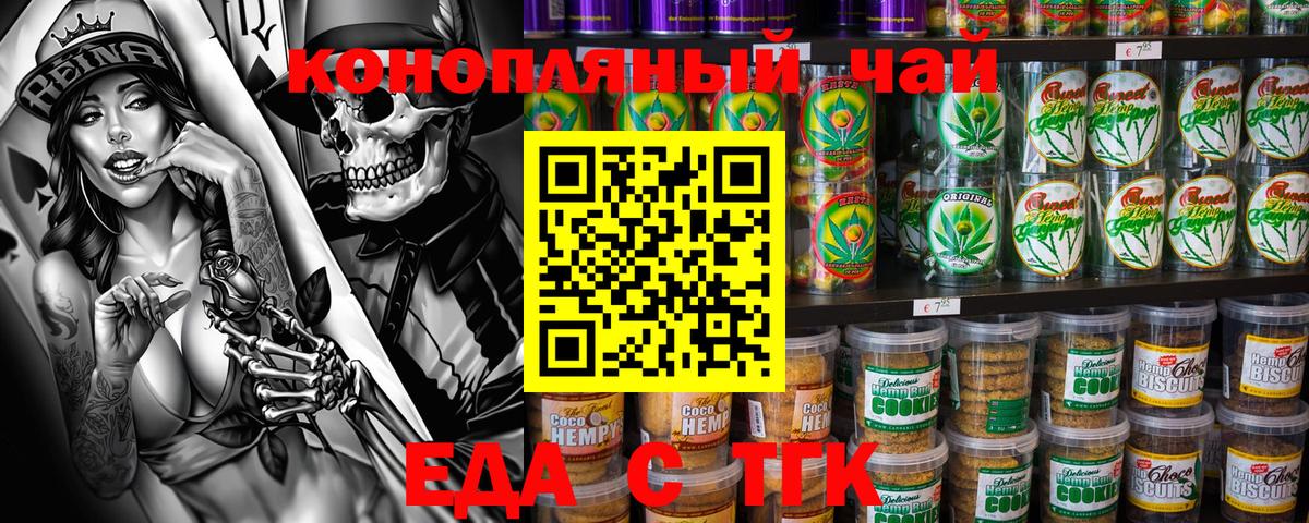 Курчатов  Cannafood конопля  Вход с VPN 
