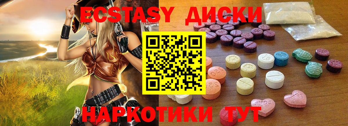 Экстази диски Курчатов