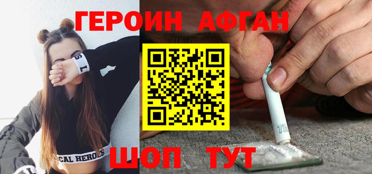 Курчатов  ГЕРОИН герыч  Вход с VPN 