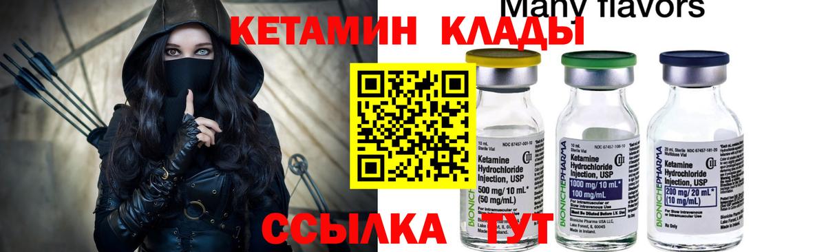 Кетамин ketamine Курчатов