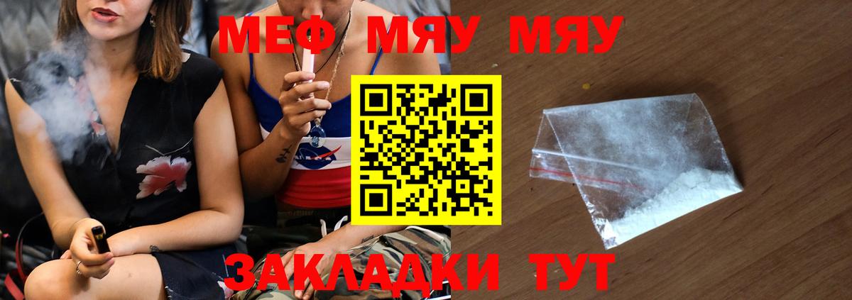 Мефедрон мука Курчатов