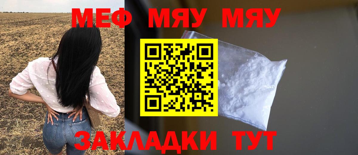 Меф VHQ  Меф мука  Меф  МЕФ  Курчатов  Вход с VPN 
